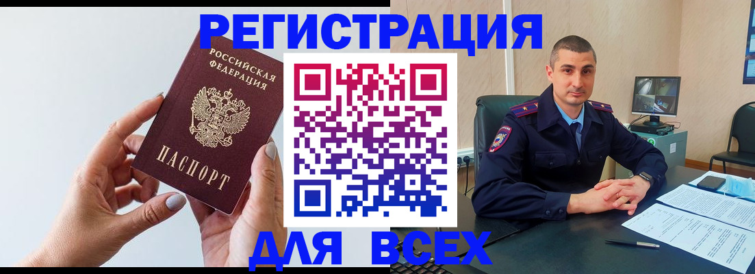 купить прописку в Котласе