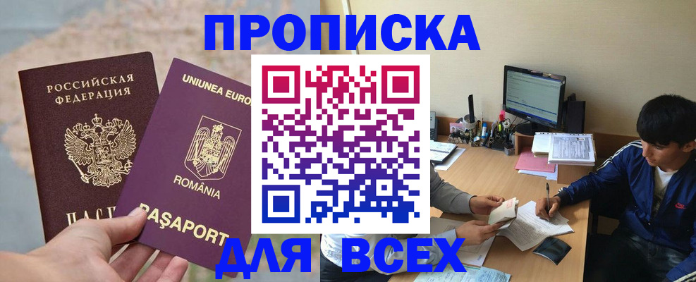 прописка для работы в Котласе