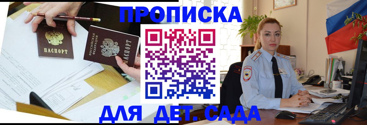 прописка 2025 в Котласе